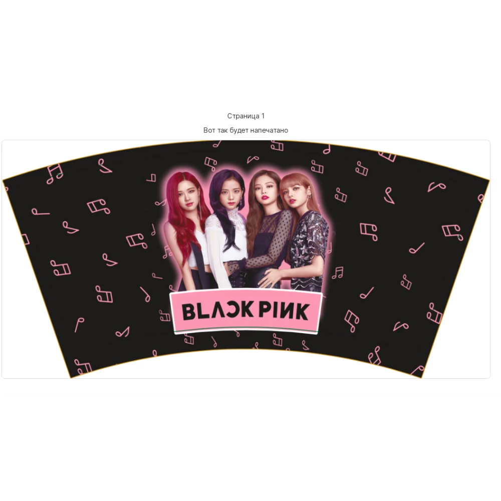 Стаканчики  “БлекПинк / BlackPink“  наклейка бумажные  (поштучно) одноразовые