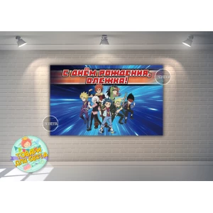 Изображение товара - Плакат “Бейблейд“ звезда 120х75 см на детский День рождения - Именная надпись