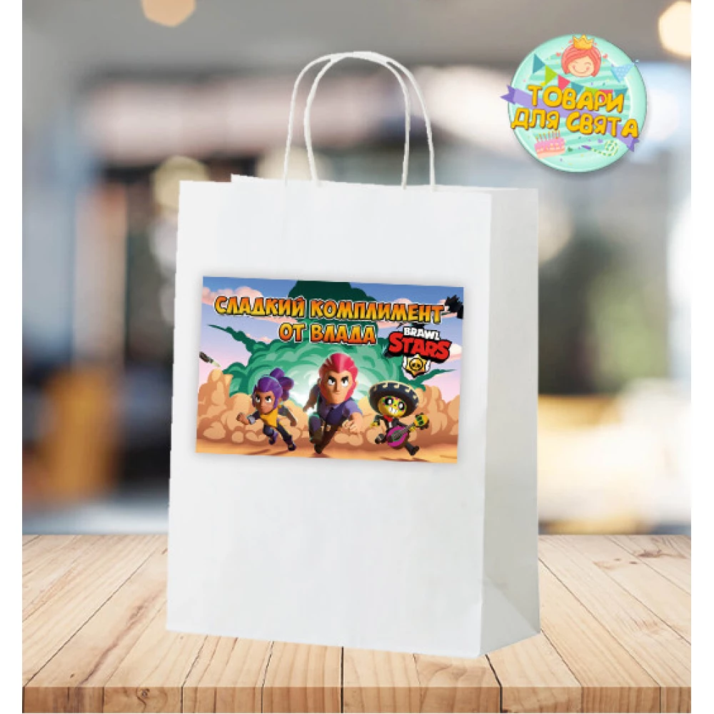 Пакет іменний “Бравл Старс“ комплімент для гостей 28х19х11 см - Російською