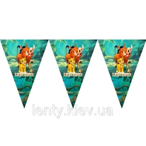 Изображение товара - Вымпелы “ Король Лев“ (из 3-угольных флажков) -малотиражные издания-