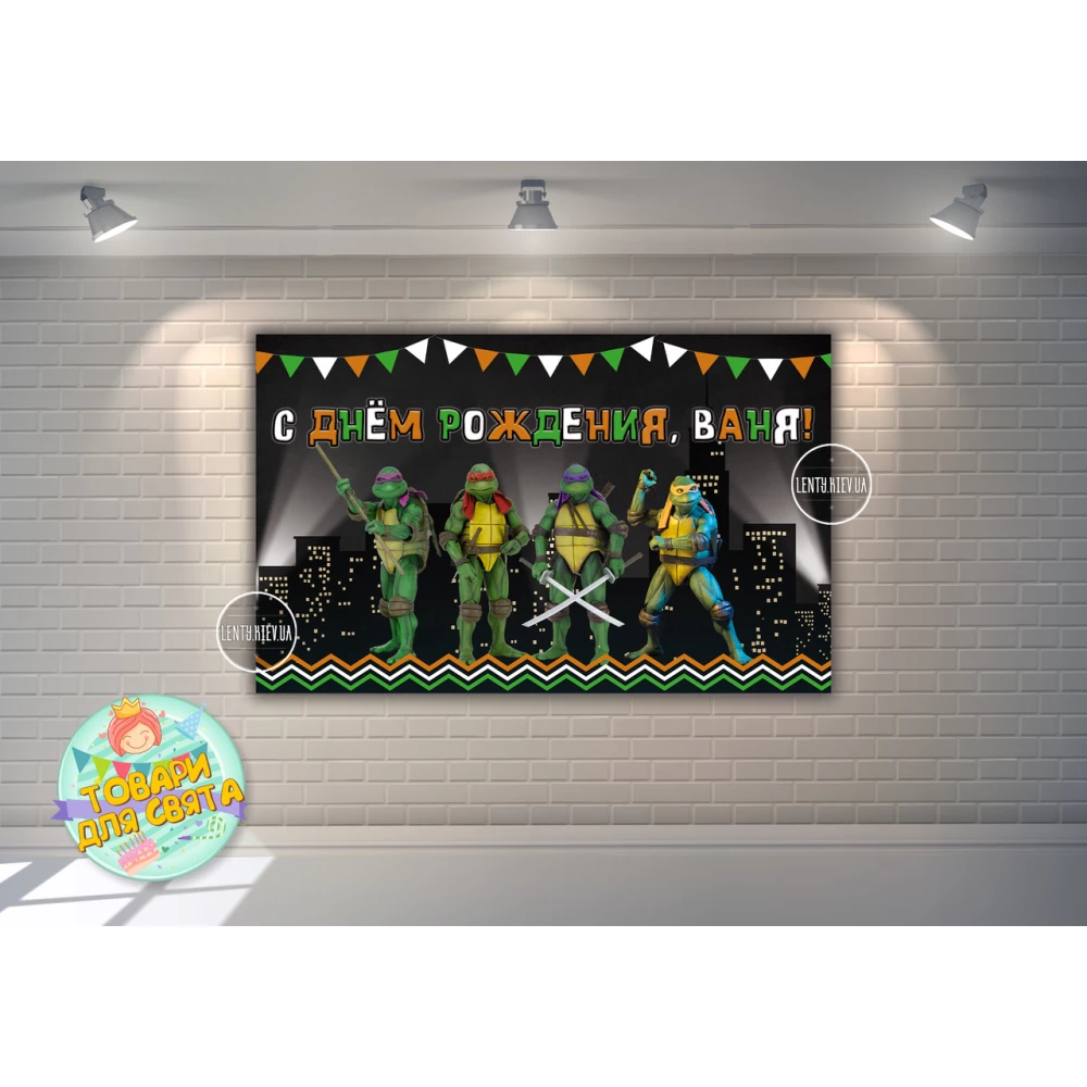 Плакат “Черепашки Ниндзя ночной город“ 120х75 см - Индивидуальная надпись
