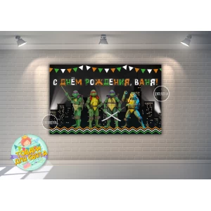 Изображение товара -  Плакат “Черепашки Ниндзя ночной город“ 120х75 см - Индивидуальная надпись