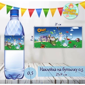 Изображение товара -  Наклейки тематические на бутылки (21*9см) -малотиражные  издания- Огги и Кукарачи