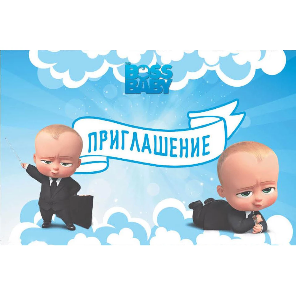 Детские пригласительные тематические (10шт/уп, картон полиграфический)- Картон, Босс Молокосос, Русский