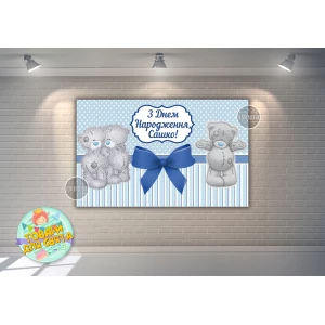 Изображение товара - Плакат “Мишка Тедди / Teddy“ Голубой 120х75 см на детский День рождения - Индивидуальная надпись