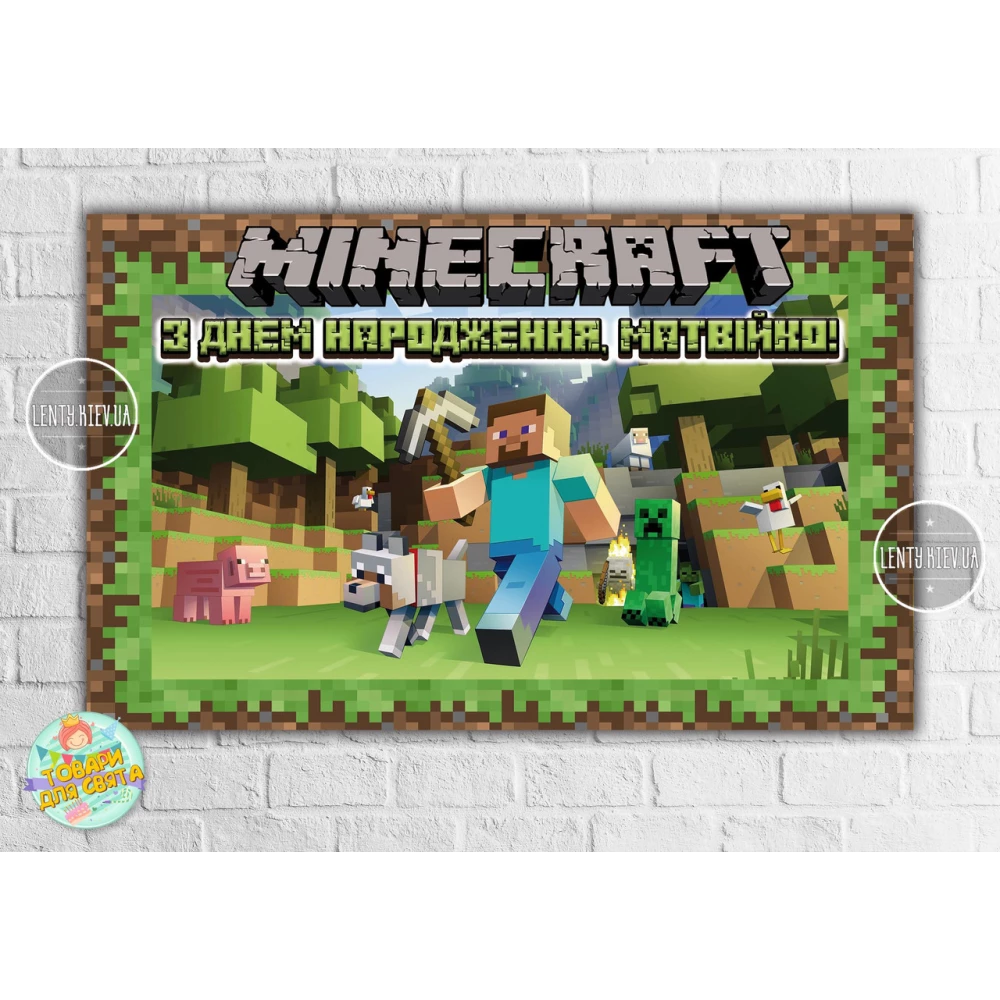 Плакат “Майнкрафт Стив/ Minecraft“ 120х75 см для Кенди - бара (Тематический) - Индивидуальная надпись