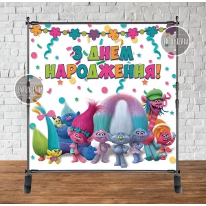 Изображение товара - Баннер 2х2м “Тролли“ (разноцветный)- Фотозона (виниловый) на день рождения (без каркаса) - Украинский