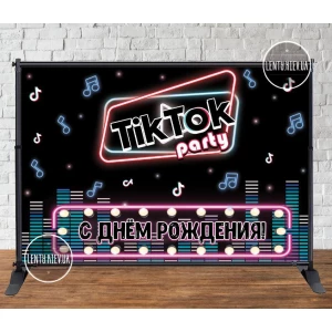 Изображение товара - Баннер 3х2м “Тик Ток“ - Фотозона (виниловый) на День рождения (каркас отдельно) - Русский