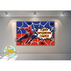 Изображение товара -  Плакат “Спайдермен / Человек Паук“ красно-синий 120х75 см , на детский День рождения - Индивидуальная