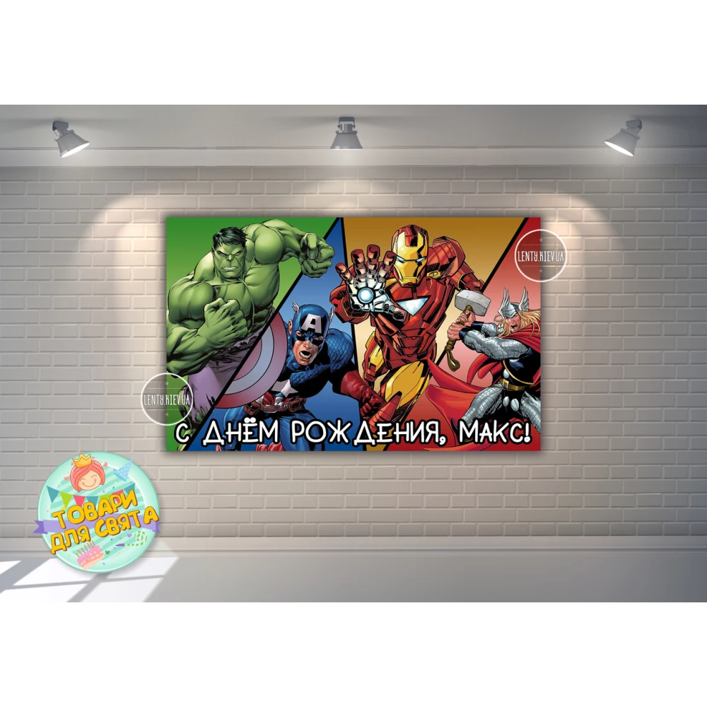 Плакат стиле “Супергерои“ персонажи (витраж / треугольники) 120х75 см , детский День рождения - Индивидуальная
