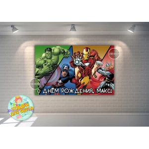 Изображение товара -  Плакат стиле “Супергерои“ персонажи (витраж / треугольники) 120х75 см , детский День рождения - Индивидуальная