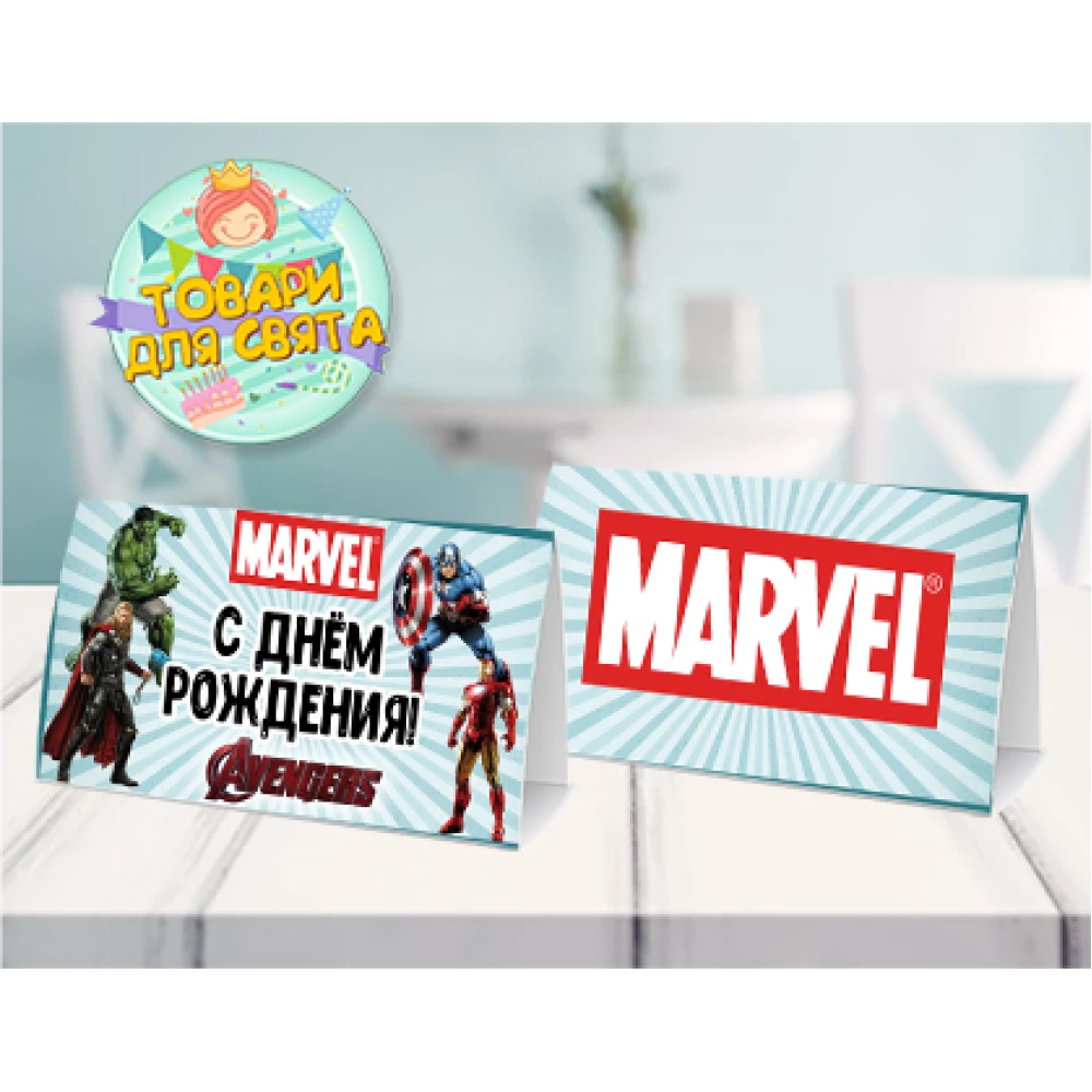 Карточка “Супергерои“ табличка на стол 14х8 см - Русский