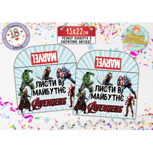 Изображение товара - Конверт для Писем в будущее “Супергерои“ (15х22 см)