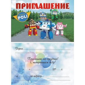 Изображение товара -  Детские пригласительные тематические (10шт/уп, картон полиграфический)- Картон, Робокар Поли / Полли / Robocar