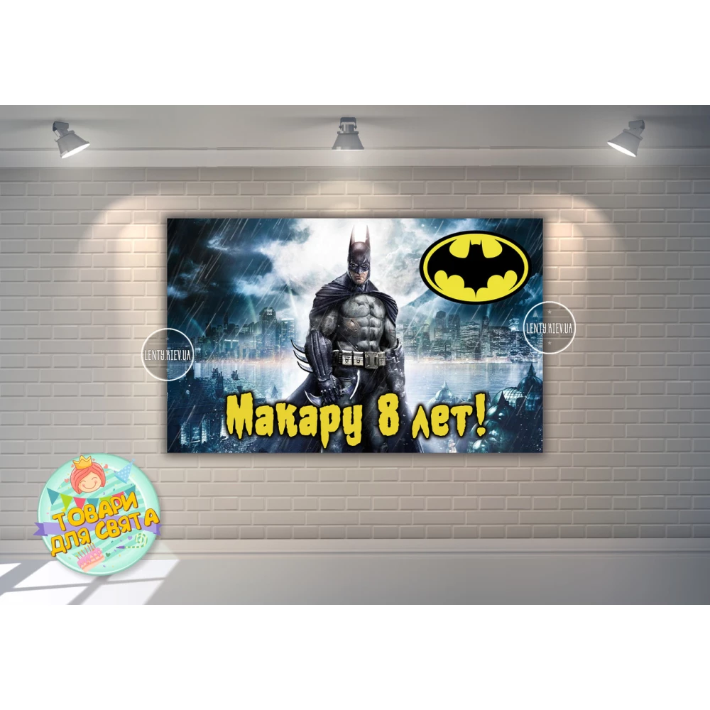Плакат “Бэтмен / Бетмен / Batman“ (черничный фон) 120х75 см для Кенди - бара (Тематический)- Индивидуальная