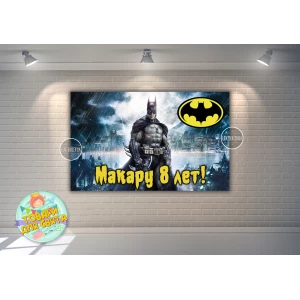 Изображение товара - Плакат “Бэтмен / Бетмен / Batman“ (черничный фон) 120х75 см для Кенди - бара (Тематический)- Индивидуальная