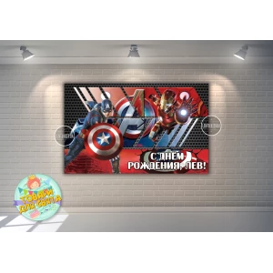 Изображение товара - Плакат “Капитан Америка“ 120х75 см, на детский День рождения - Индивидуальная надпись
