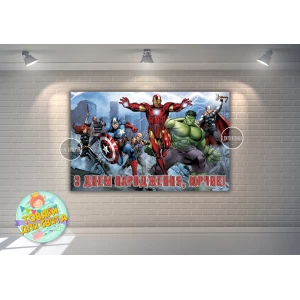 Изображение товара -  Плакат “Супергерои “Мстители в городе“ 120х75 см, на детский День рождения - Индивидуальная надпись