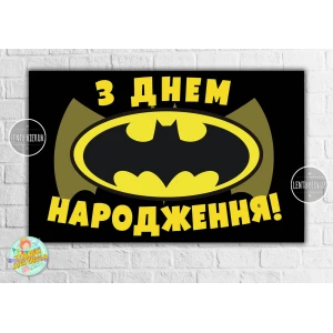 Изображение товара - Плакат “Бэтмен / Бетмен / Batman“ (черный фон, желтый лого) 120х75 см для Кенди - бара (Тематический)-