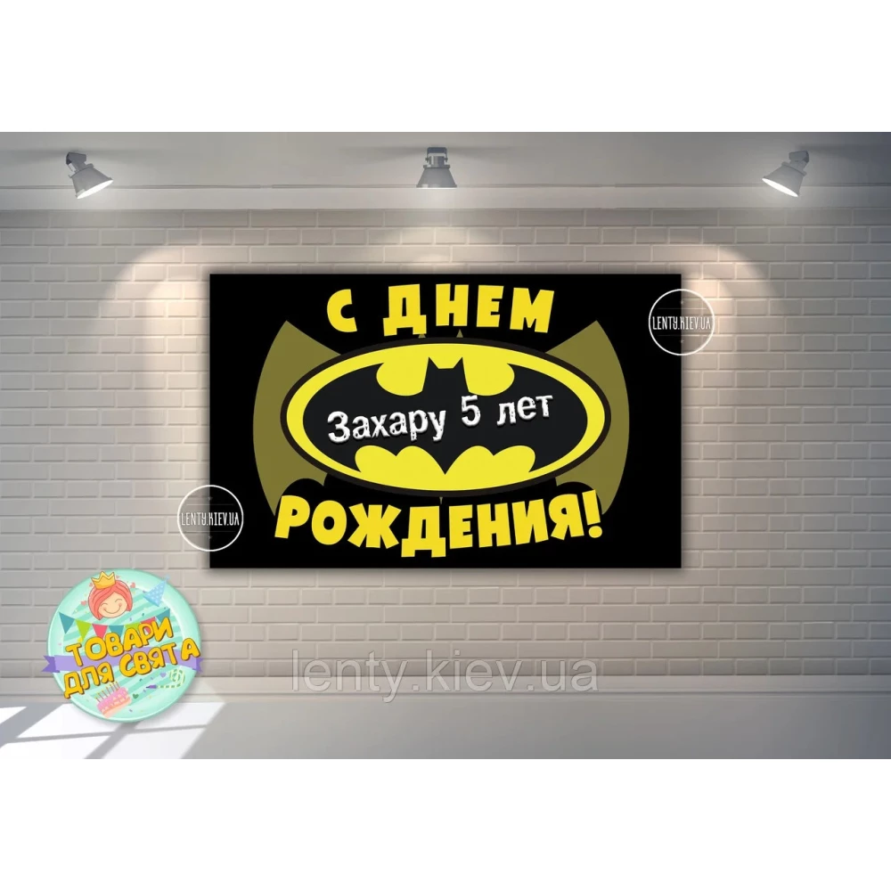 Плакат “Бэтмен / Бетмен / Batman“ (черный фон, желтый лого) 120х75 см- Индивидуальная надпись