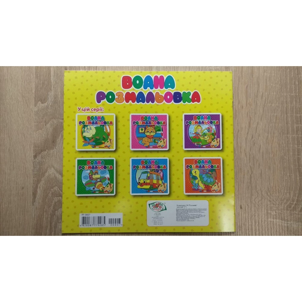 Розмальовка «Динозаври / Динозаврики» (РГ-0007)