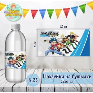 Изображение товара -  Наклейка тематическая на бутылку (12*6см)“Бейблейд / beyblade“-
