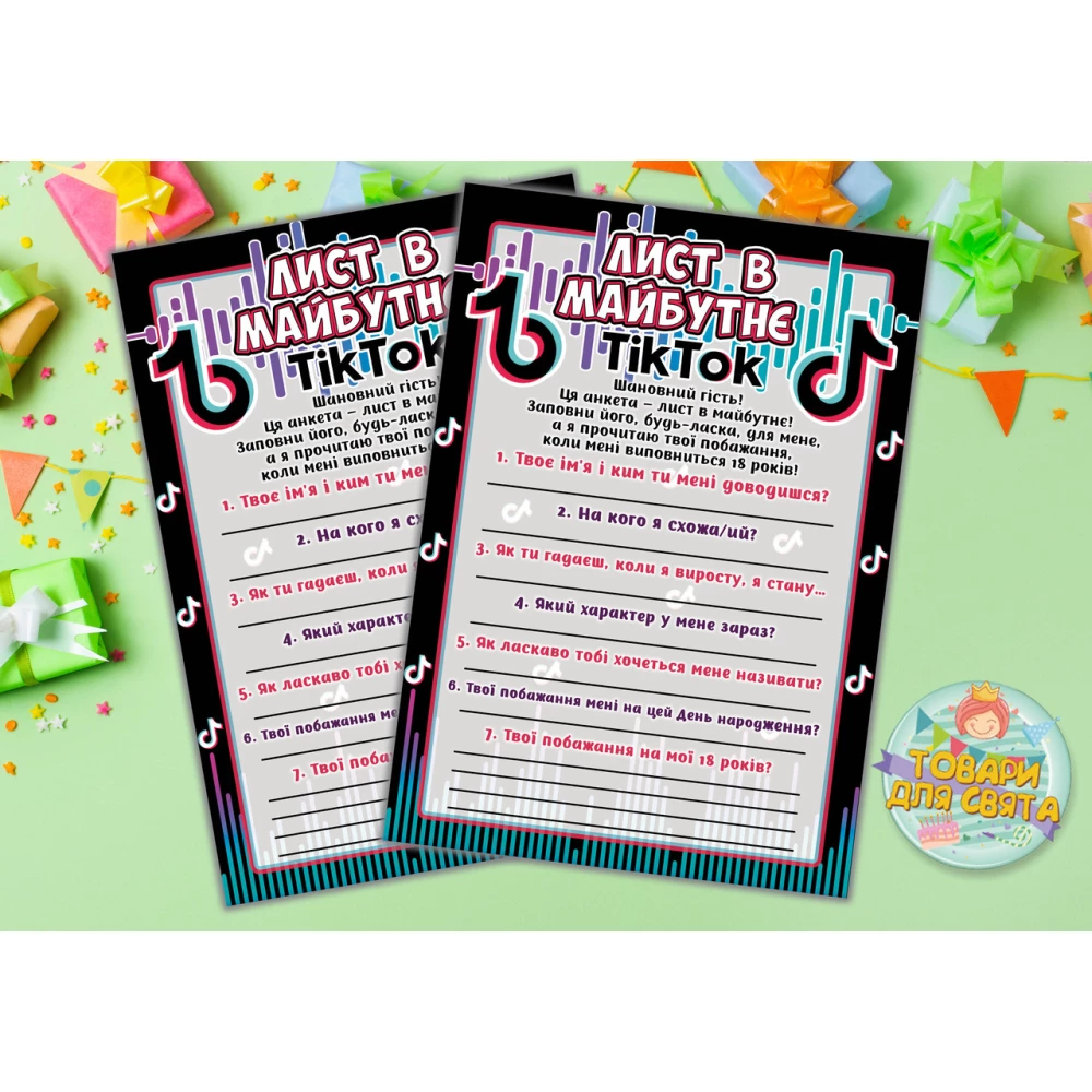Письмо в будущее А5 (21х14,5 см) “Тик Ток/Tik Tok“ - Украинский