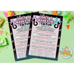 Изображение товара -  Письмо в будущее А5 (21х14,5 см) “Тик Ток/Tik Tok“ - Украинский
