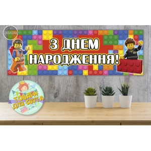 Изображение товара -  Плакат Лего/Lego 30х90 см для Кенди - бара (Тематический) - Украинский