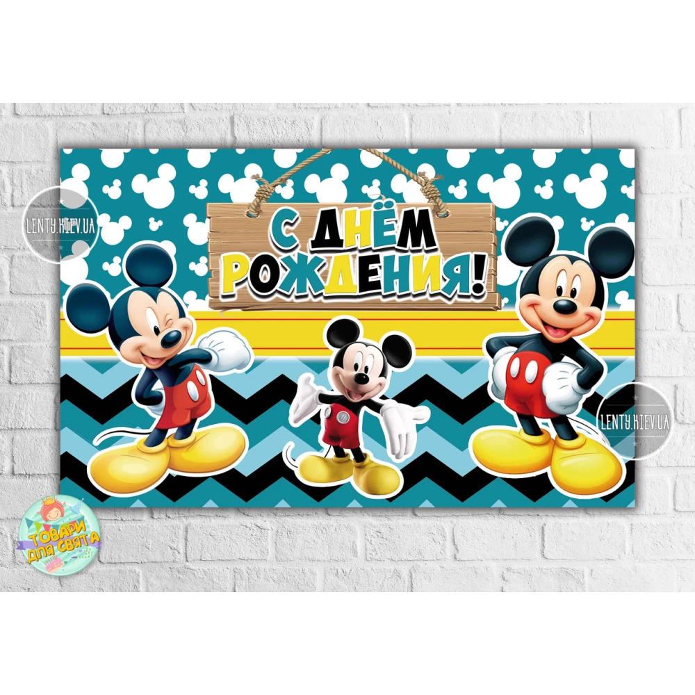 Плакат “Микки Маус“ синий 120х75 см, на детский День рождения - Русский