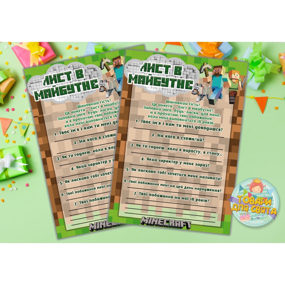 Письмо в будущее “Майнкрафт“ А5 (21х14,5 см - Украинский
