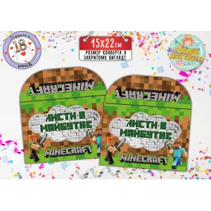 Изображение товара - Конверт для Писем в будущее “Майнкрафт“ (15х22 см) - Украинский