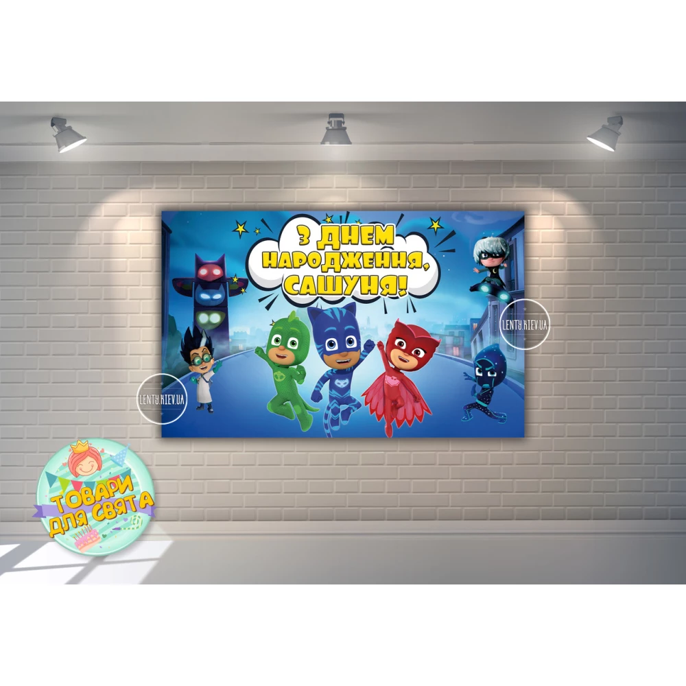 Плакат “Герои в масках“ синий фон 120х75 см - Индивидуальная надпись