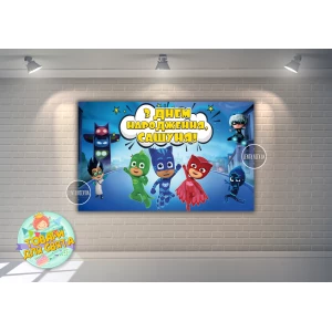 Изображение товара -  Плакат “Герои в масках“ синий фон 120х75 см - Индивидуальная надпись