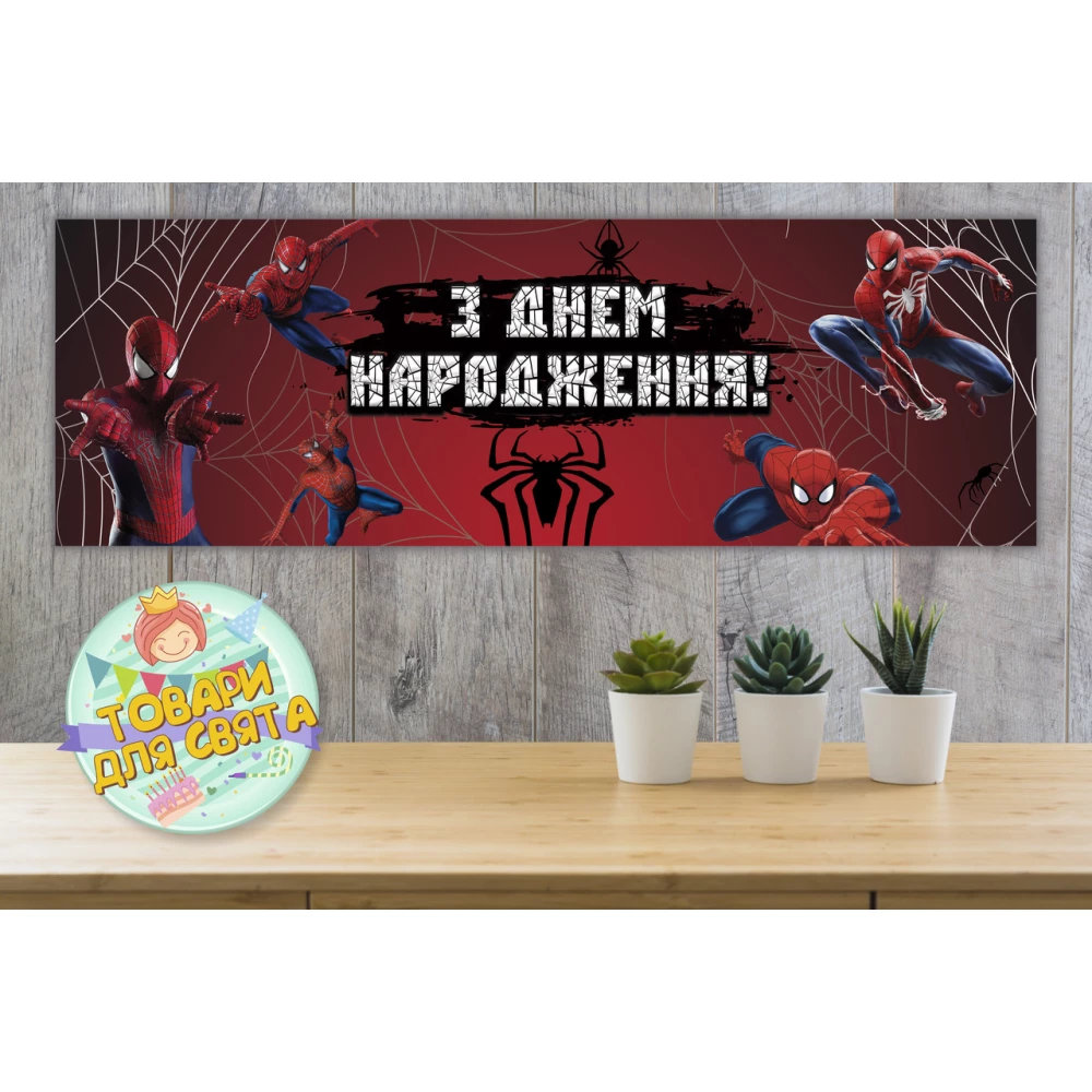 Плакат “Человек паук“ 30х90 см для Кенди - бара (Тематический) - Украинский