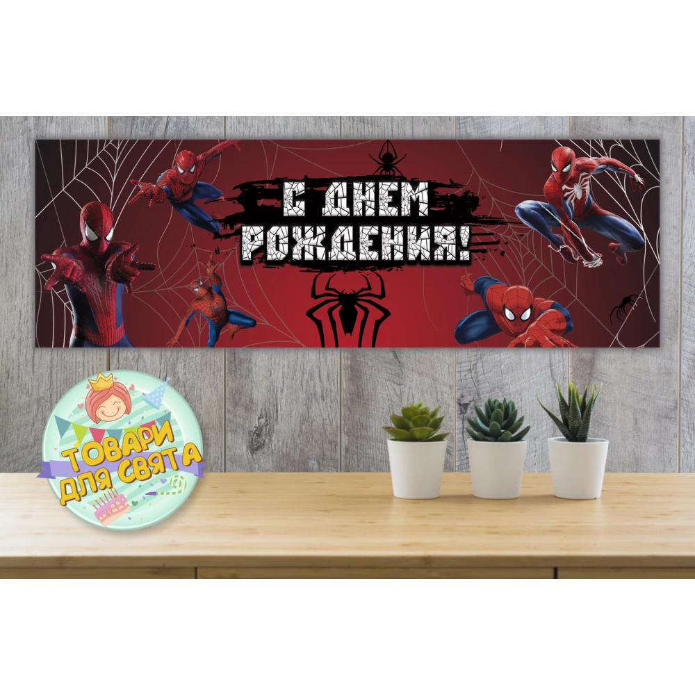 Плакат “Человек паук“ 30х90 см для Кенди - бара (Тематический) - Русский