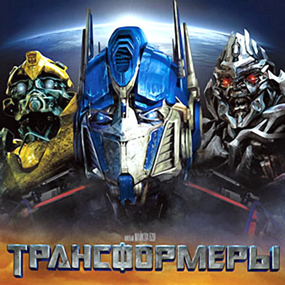 Медальки/медали (10шт.)  “Трансформеры“ картонные тематические -малотиражные-