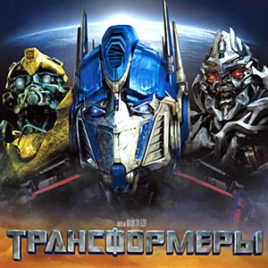 Изображение товара - Медальки/медали (10шт.) “Трансформеры“ картонные тематические -малотиражные-