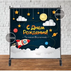 Изображение товара -  Баннер 2х2м “Космос-3“ - Фотозона (виниловый) на день рождения - Русский