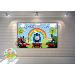 Изображение товара -  Плакат “Паровозик Томас“ 120х75 см на детский День рождения - Индивидуальная надпись