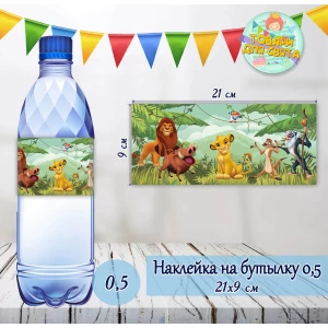 Изображение товара -  Наклейки на Бутылку “Король Лев“ 0,5 л (21*9см) -малотиражные издание-