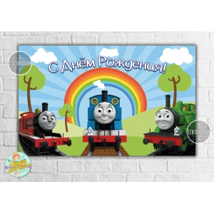 Изображение товара -  Плакат “Паровозик Томас“ 120х75 см на детский День рождения - Русский
