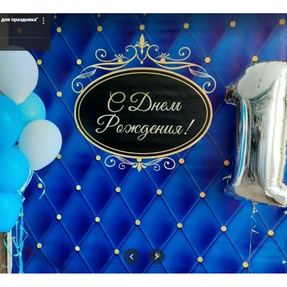 Баннер 2х2м “Оббивка“, Синий - Фотозона (виниловый) на день рождения (без каркаса) -