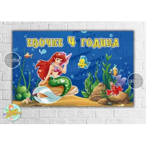 Изображение товара -  Плакат “Русалочка Ариэль“ 120х75 см, на детский День рождения - Индивидуальная надпись