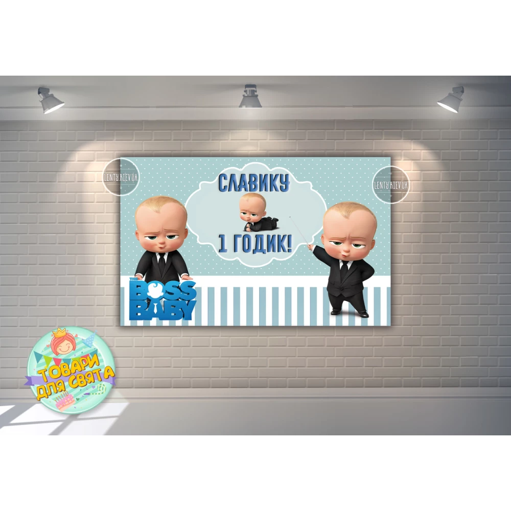 Плакат “Босс Молокосос“ 120х75 см- Индивидуальная надпись