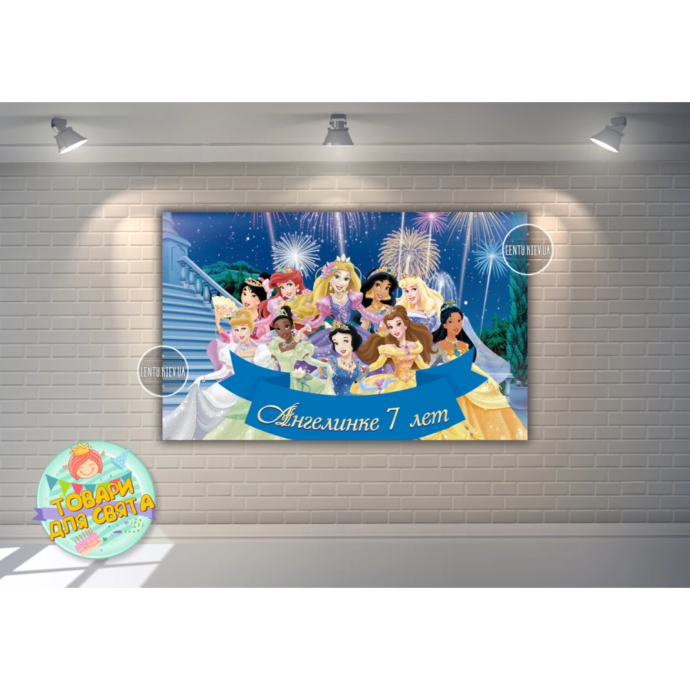Плакат “Принцесы Диснея“ Салют 120х75 см, на детский День рождения - Индивидуальная надпись