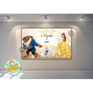 Изображение товара - Плакат “Красавица и чудовище, Бель“ (Роза) 120х75 см на детский День рождения - Индивидуальная надпись