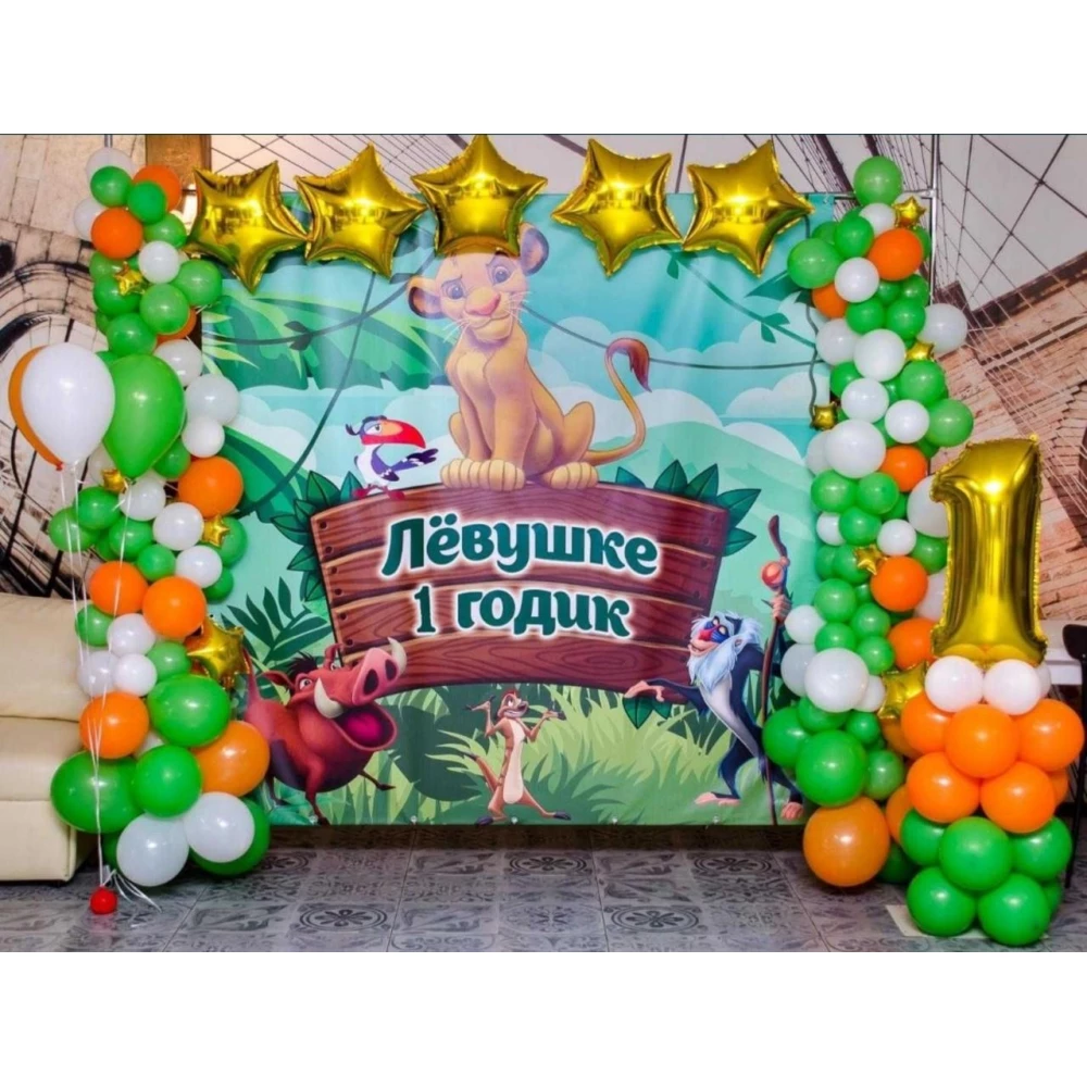 Баннер  “Король Лев“ 2х2м - Фотозона (виниловый) на день рождения -