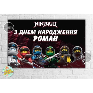 Изображение товара -  Плакат “Ниндзяго (Герои)“ 120х75 см на детский День рождения - Индивидуальная надпись