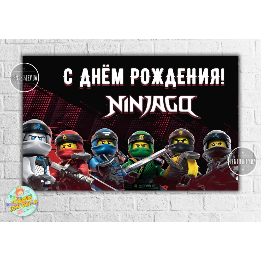 Плакат “Ниндзяго“ Герои 120х75 см на детский День рождения - Русский